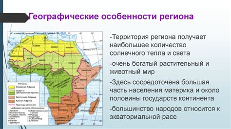 Географические особенности региона