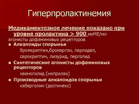 Гиперпролактинемия