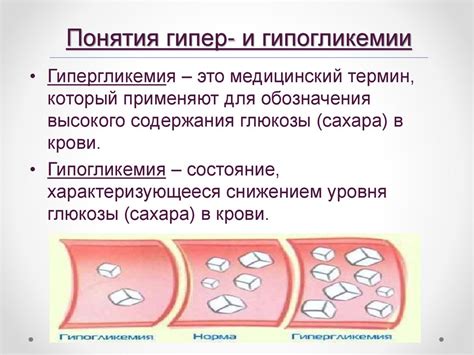 Гипогликемия и гипергликемия