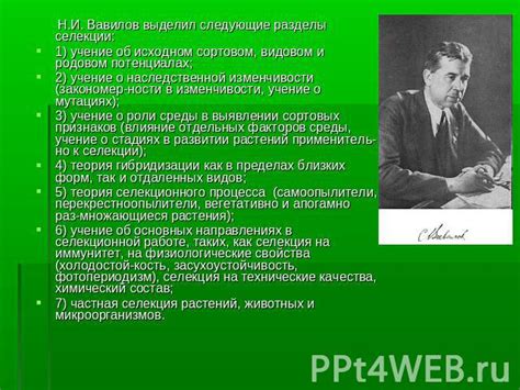 Главные успехи Вавилова в селекции растений