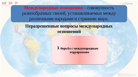 Глобализация и влияние международных отношений на внутреннюю политику