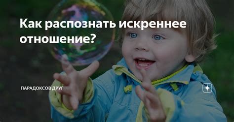 Глубокая привязанность: взгляд на искреннее отношение к моей личности