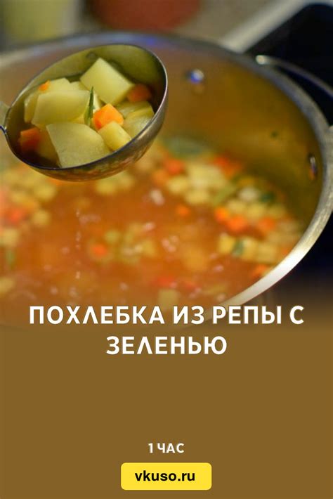 Говяжья похлебка с овощами и зеленью