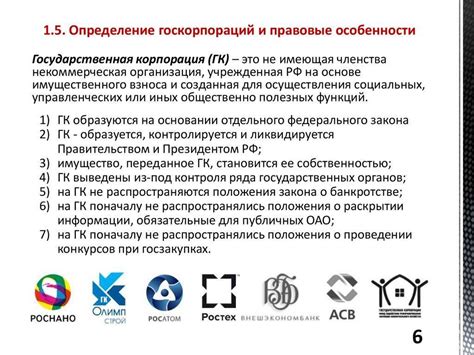 Государственные корпорации и компании