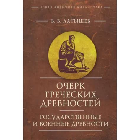 Государственные структуры в древности