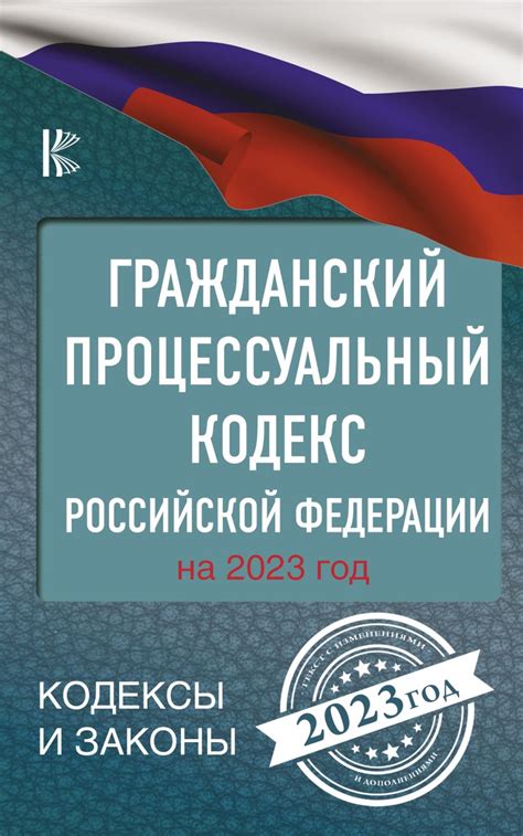 Гражданский процессуальный кодекс: участники процесса