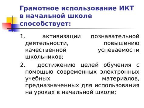 Грамотное использование учебных материалов