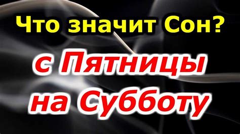 Грязь на полу во сне: символика и значения сновидений