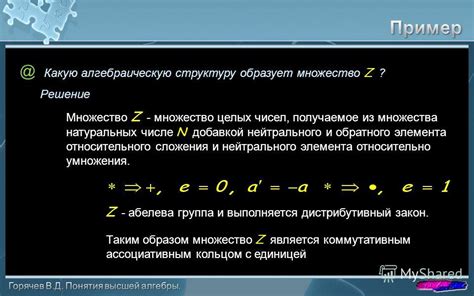 Действие тождественного элемента и обратного элемента