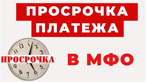 Действия МФО в случае невозможности погасить долг