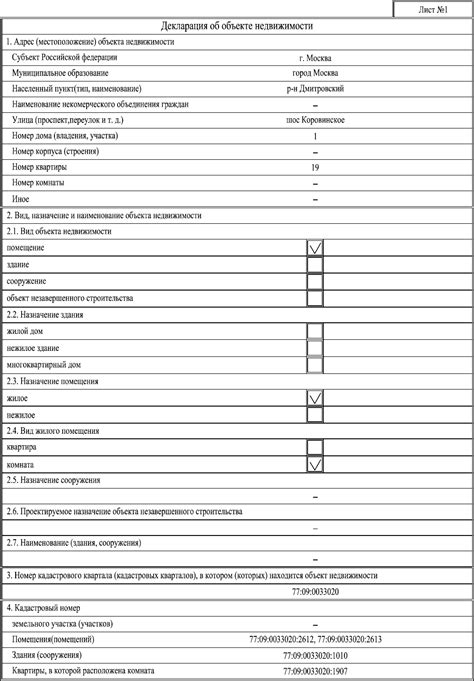 Декларация об объекте недвижимости: