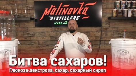 Декстроза для браги: за и против