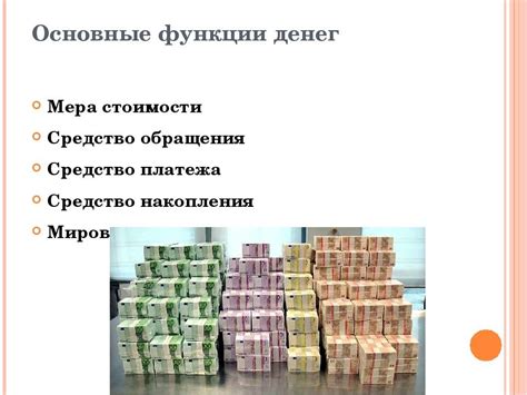 Деньги как средство распределения ресурсов и власти