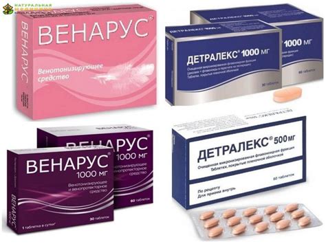 Детралекс или Венарус: какой препарат выбрать?