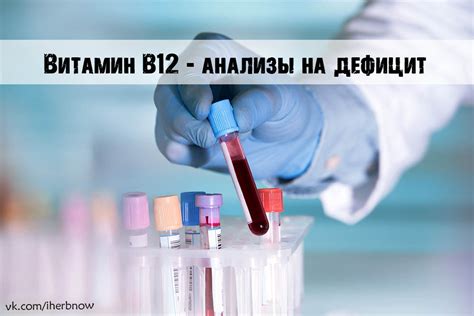 Дефицит витамина В12