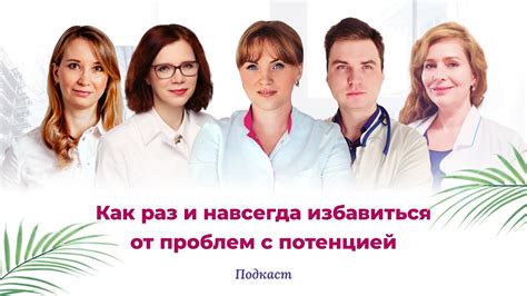 Диагностика и лечение проблем с потенцией