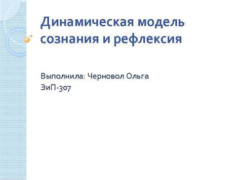 Динамическая рефлексия: основные принципы и области применения