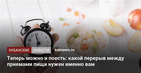 Длительность периода между приемами пищи и регулярность кормления