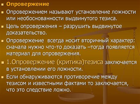 Доказательства и опровергания слухов