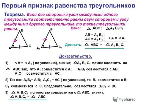 Доказательства равенства треугольников через две стороны