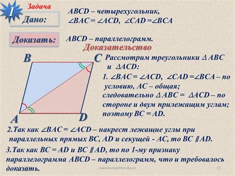 Доказательство параллелограмма abcd