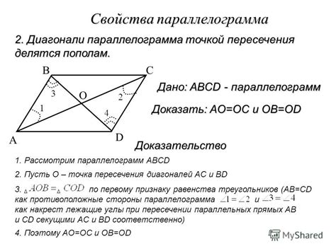 Доказательство параллелограмма abcd методом равенства диагоналей