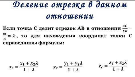 Доказательство теоремы о существовании точки, делящей отрезок надвое