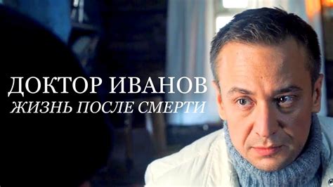 Доктор Иванов: содержание серий