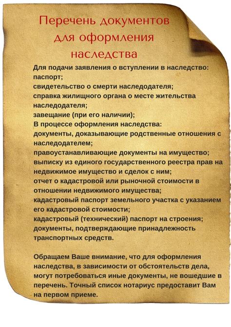 Документы, необходимые для получения наследства