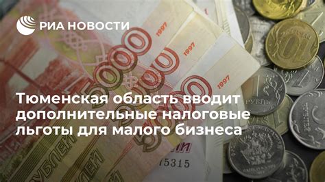 Дополнительные налоговые льготы