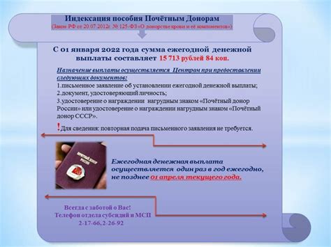 Достоинства и льготы, предоставляемые почетным донорам России в 2023 году