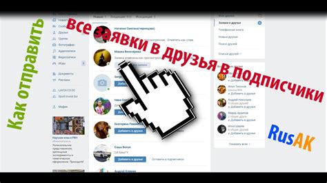 Друзья и подписчики ВКонтакте