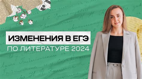 ЕГЭ по литературе