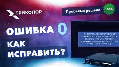 Если все вышеперечисленное не помогло, обратитесь в службу поддержки Триколор ТВ