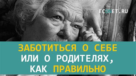 Заботиться о себе