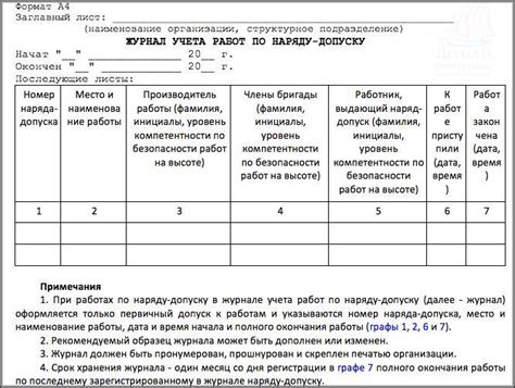 Завершающие мероприятия после выполнения работ