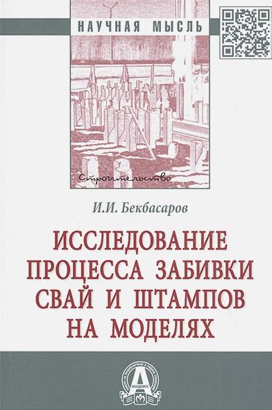 Завершение процесса забивки безшляпочного гвоздя