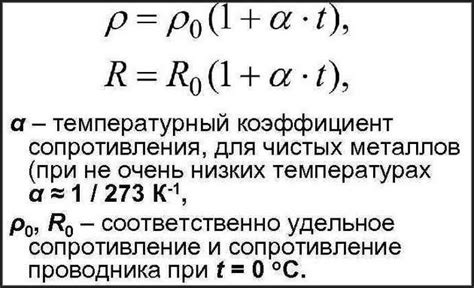 Зависимость активного сопротивления от температуры