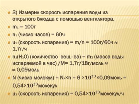 Зависимость скорости испарения от солености воды