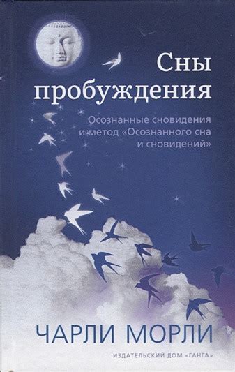 Загадочные сны: Спасение от потаенных опасностей войнов сновидений