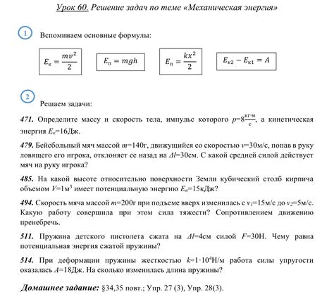 Задания на механическую работу и энергию