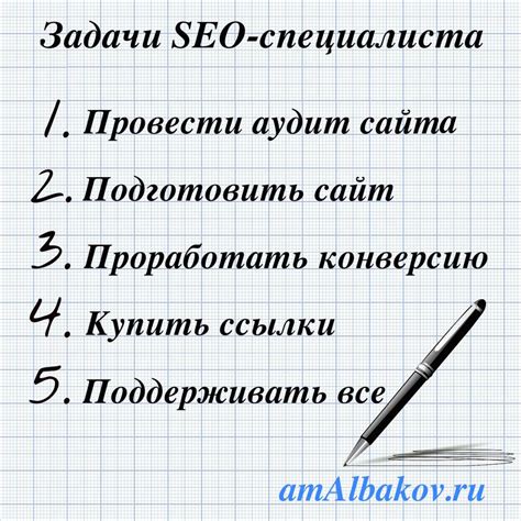 Задачи SEO специалиста: