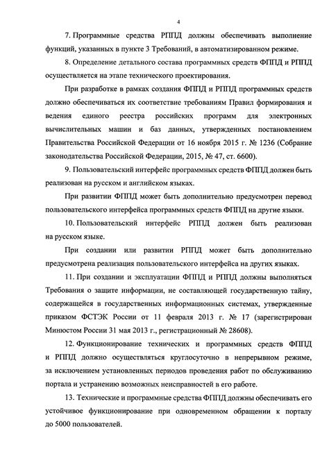 Законодательные требования к техническим средствам управления