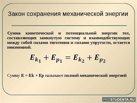 Закон сохранения механической энергии