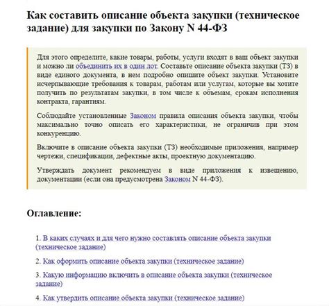 Закупка оборудования и инвентаря