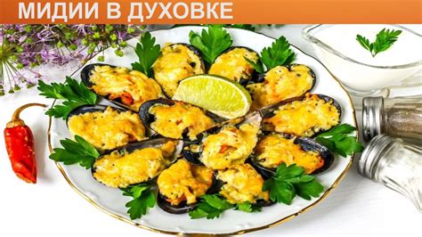 Запеченные опята с сыром и чесноком