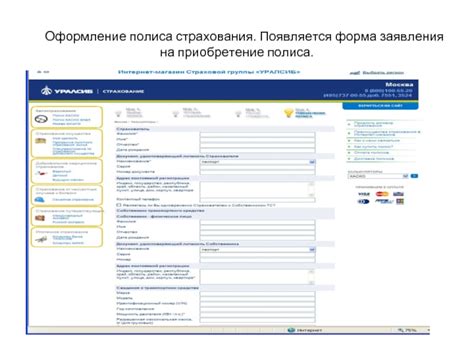 Заполнение заявления на оформление полиса