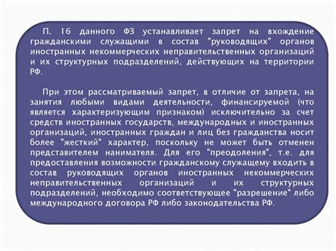 Запреты во время исполнения гражданской службы