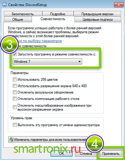 Запустите Дискорд в режиме совместимости