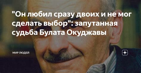 Запутанная судьба